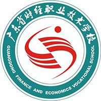 廣東省財經(jīng)職業(yè)技術(shù)學(xué)校