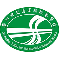 廣州市交通運輸職業(yè)學(xué)校