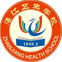 廣東省湛江衛(wèi)生學校