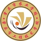 肇慶市工程技術(shù)學(xué)校-肇慶市農(nóng)業(yè)學(xué)校