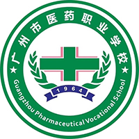 廣州市醫(yī)藥職業(yè)學(xué)校