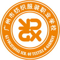 廣州市紡織服裝職業(yè)學(xué)校