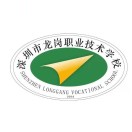 深圳市龍崗職業(yè)技術(shù)學(xué)校