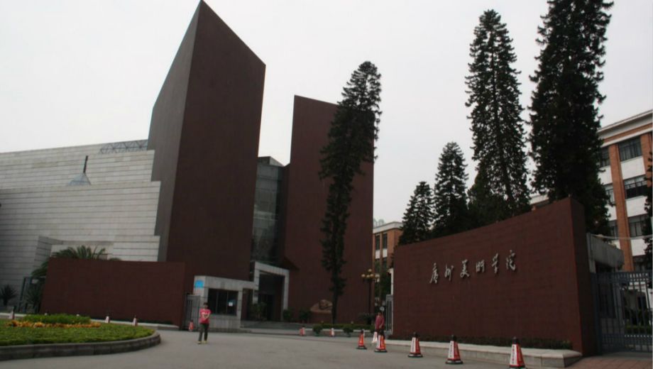廣州美術(shù)學(xué)院附屬中等美術(shù)學(xué)校