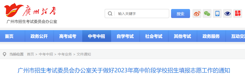 廣州市中職志愿填報工作已開展！看看官方文件怎么說！
