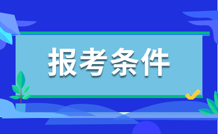 2024年廣東韶關(guān)技校報(bào)名條件
