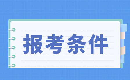 2024年廣東珠海技校招生條件有哪些?
