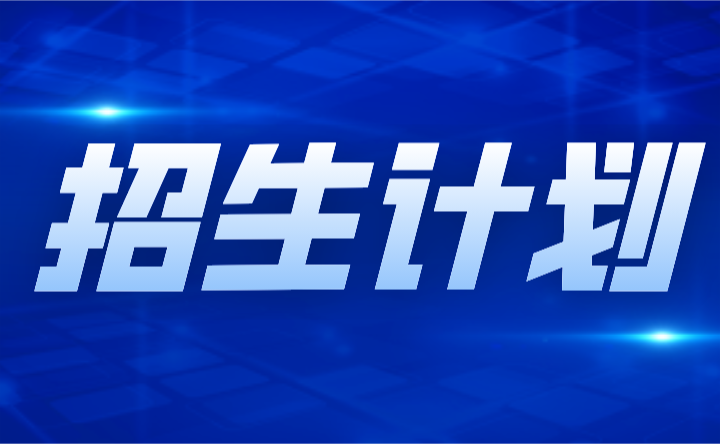 2024年廣東省珠海技工學(xué)校招生計(jì)劃多少?