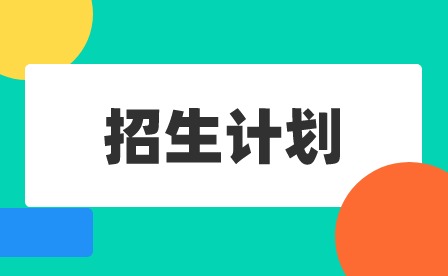 2024年廣東省電子職業(yè)技術(shù)學(xué)校招生計(jì)劃