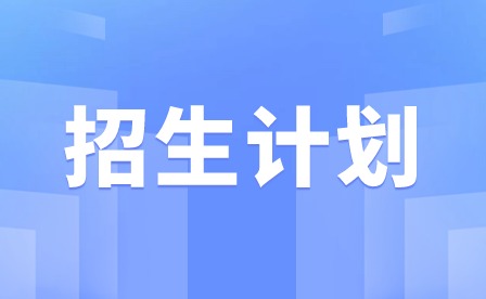 2024年廣東省外語(yǔ)藝術(shù)職業(yè)學(xué)院春季招生計(jì)劃