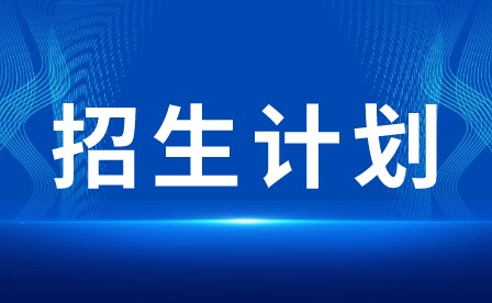 2024年廣東生態(tài)工程職業(yè)學(xué)院3+證書招生計(jì)劃