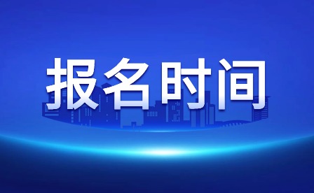2024年廣東湛江中考報(bào)名時(shí)間公布