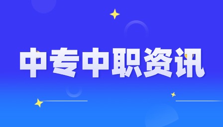 廣東中專升本科怎么升