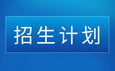 2024年廣東省電子職業(yè)技術(shù)學(xué)校招生計劃