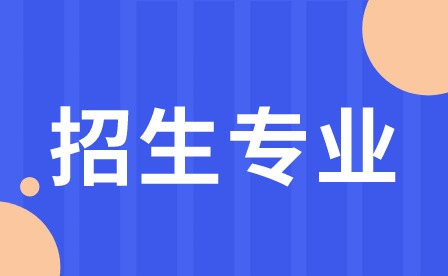 2024年廣東省電子職業(yè)技術(shù)學(xué)校招生專業(yè)