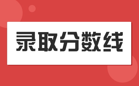 2023年陽(yáng)江中考分?jǐn)?shù)線(xiàn)多少?