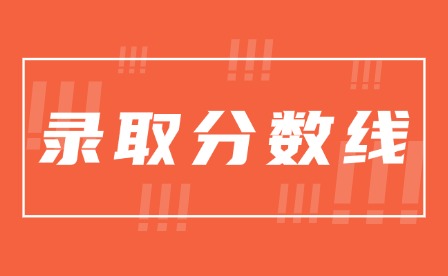 2024年清遠(yuǎn)市中考分?jǐn)?shù)線公布