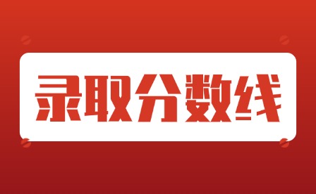 2024年肇慶中考第一批次分?jǐn)?shù)線公布
