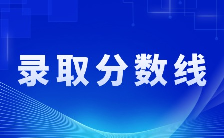 第二批次!2024年茂名中考及中職技校錄取分?jǐn)?shù)線通知