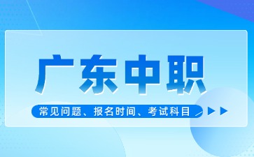 廣東中職學(xué)校畢業(yè)證書(shū)有哪些用途