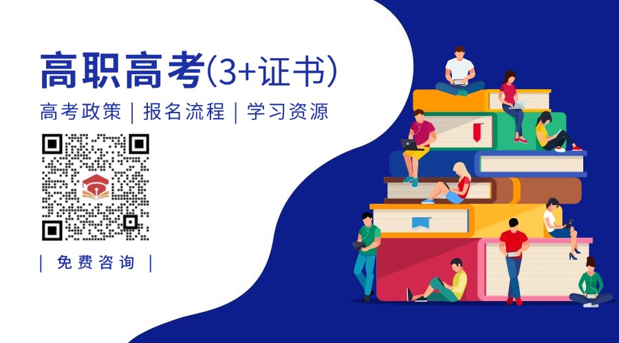 中職升學(xué)途徑