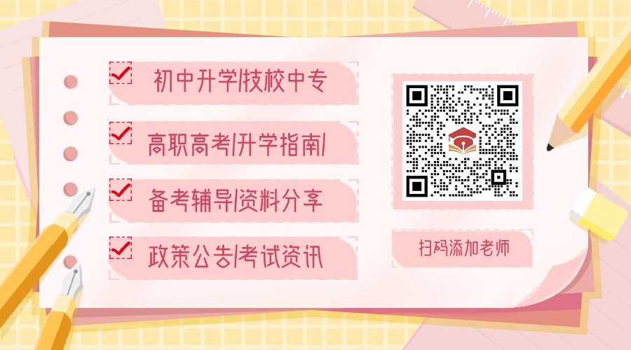 廣東中專升學