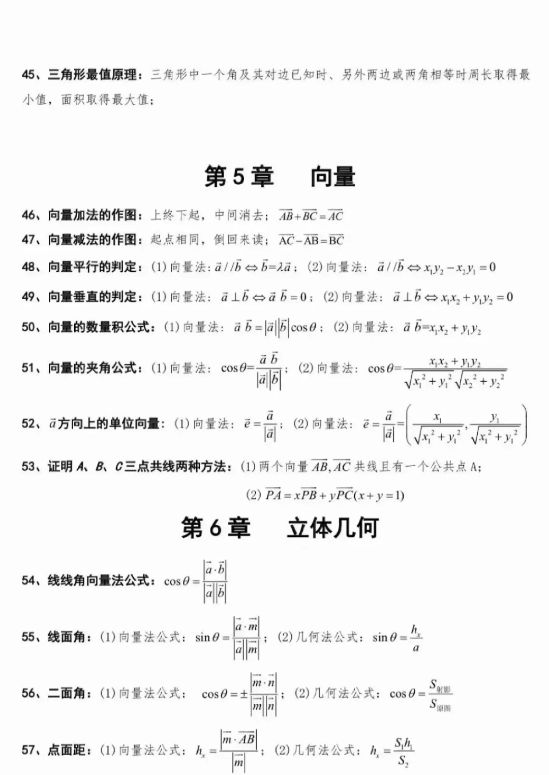 2025三校生高考數(shù)學(xué)公式大全