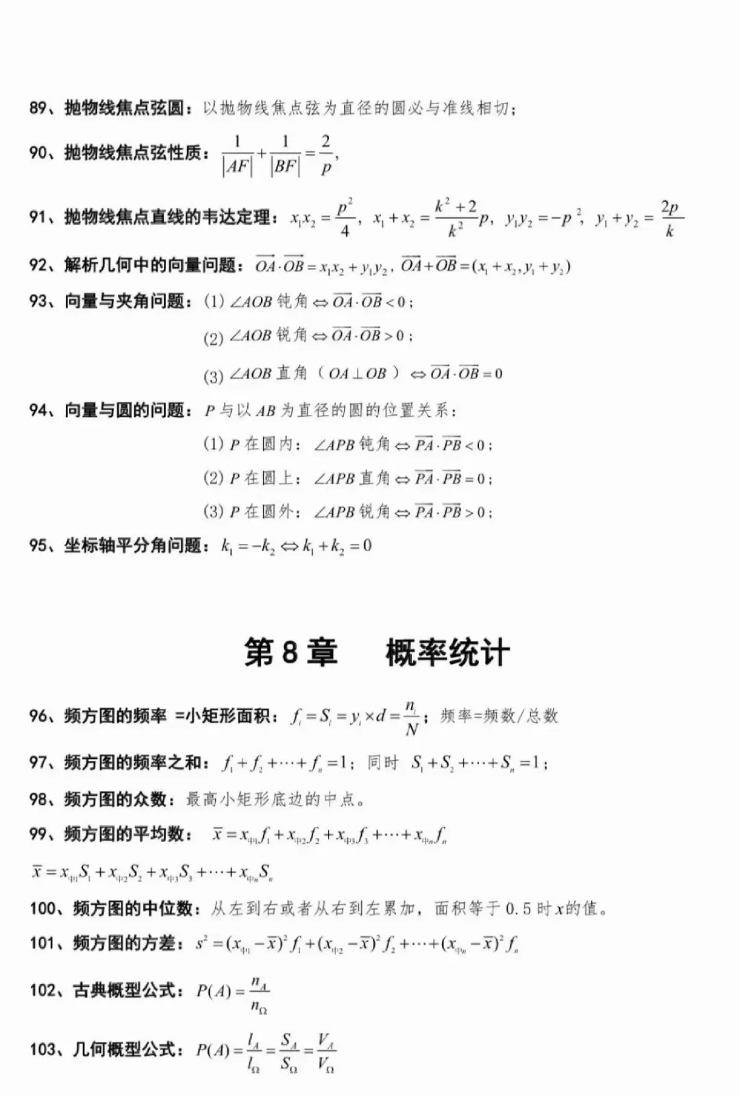 2025三校生高考數(shù)學(xué)公式大全