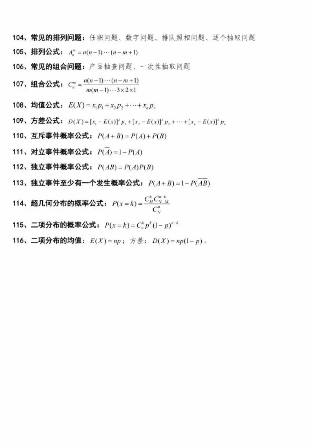2025三校生高考數(shù)學(xué)公式大全