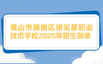 廣東中職學(xué)校招生