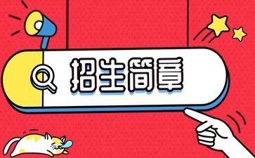 廣東中專技校招生：云浮市中等專業(yè)學(xué)校2025年招生簡章
